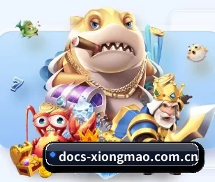 docs-xiongmao.com.cn的故事